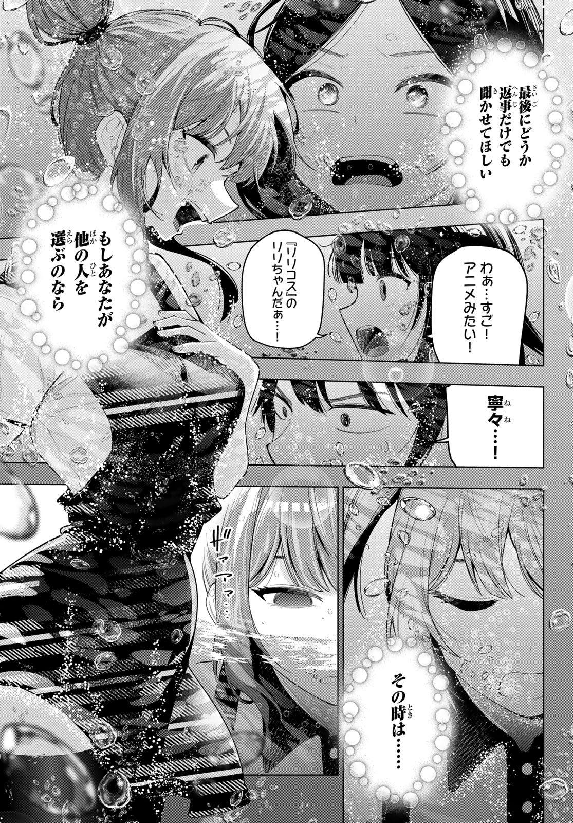 真夜中ハートチューン Chap 46 - Next Chap 47