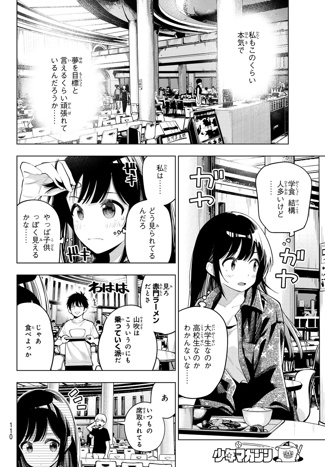 真夜中ハートチューン Chap 47 - Next Chap 48