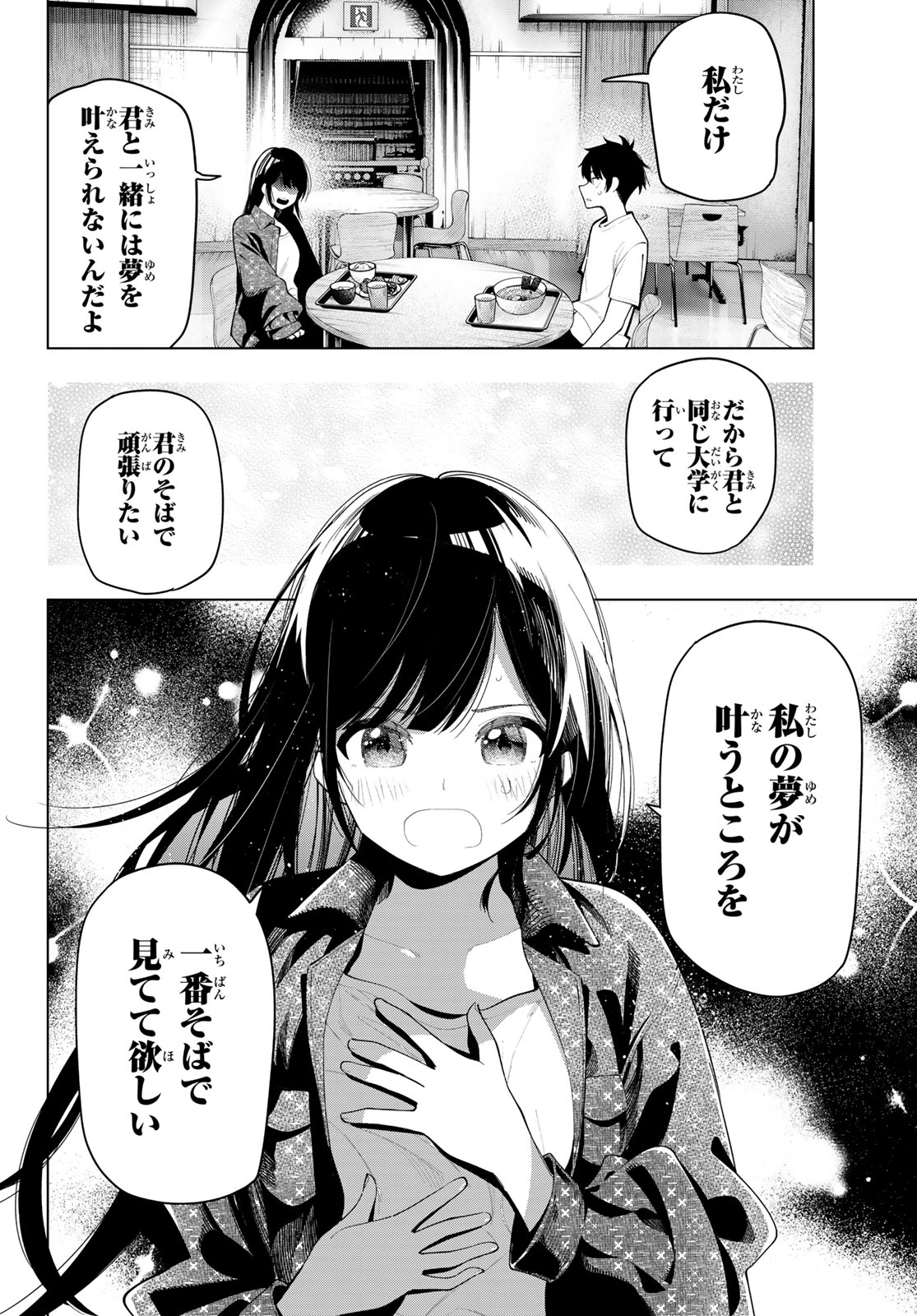 真夜中ハートチューン Chap 47 - Next Chap 48