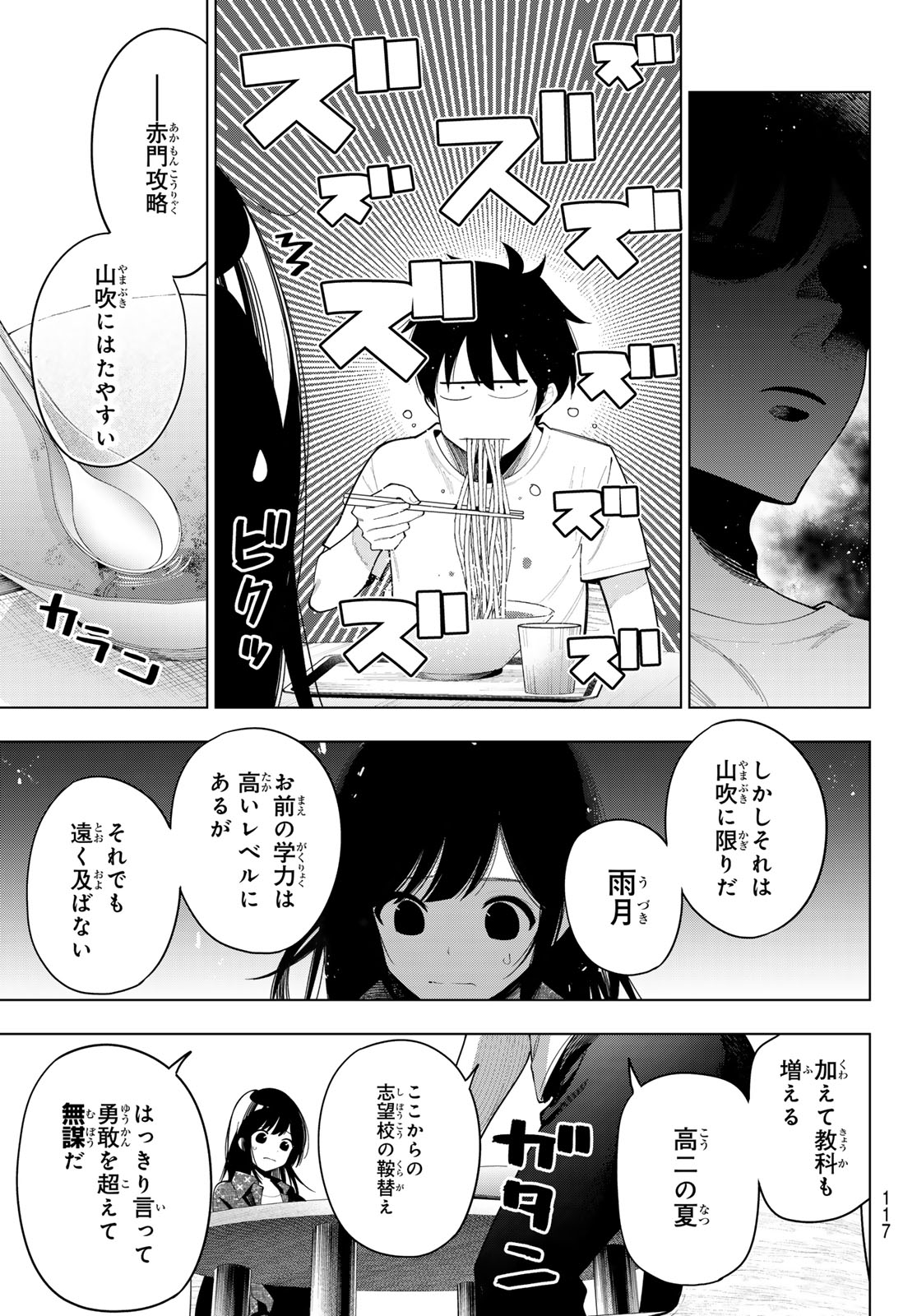 真夜中ハートチューン Chap 47 - Next Chap 48
