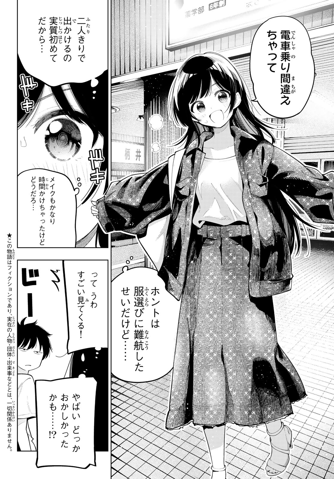 真夜中ハートチューン Chap 47 - Next Chap 48
