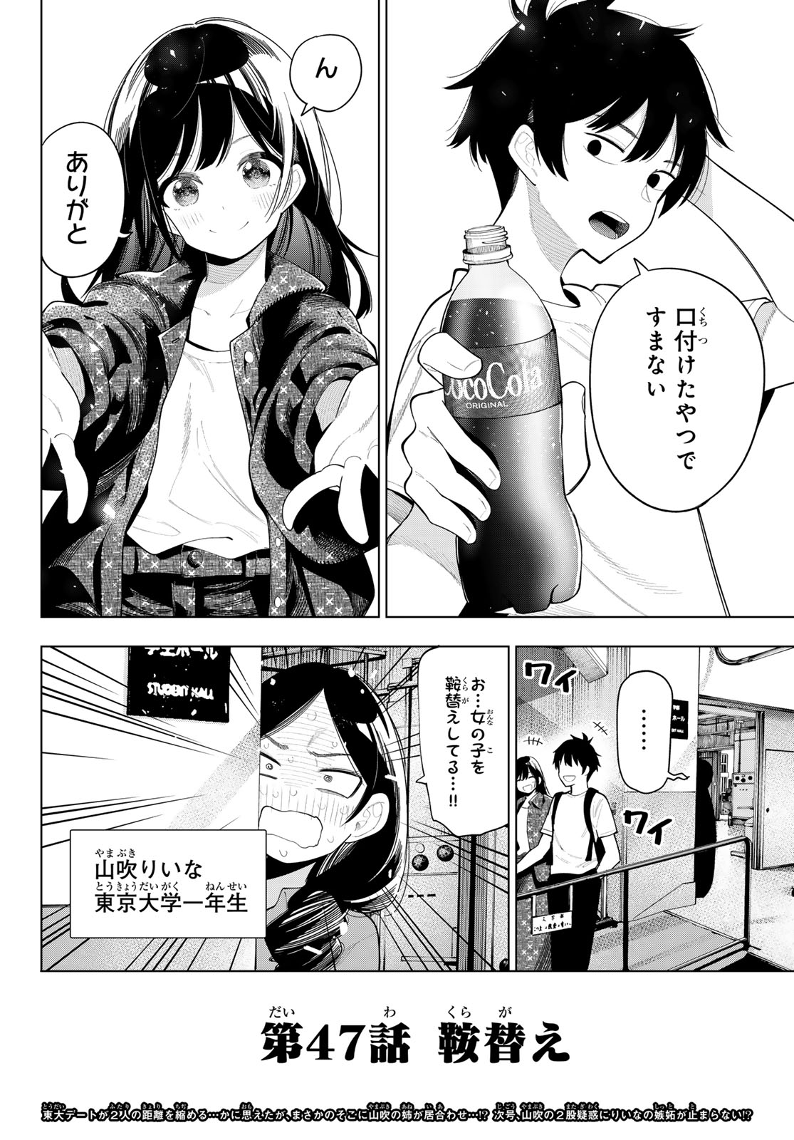 真夜中ハートチューン Chap 47 - Next Chap 48