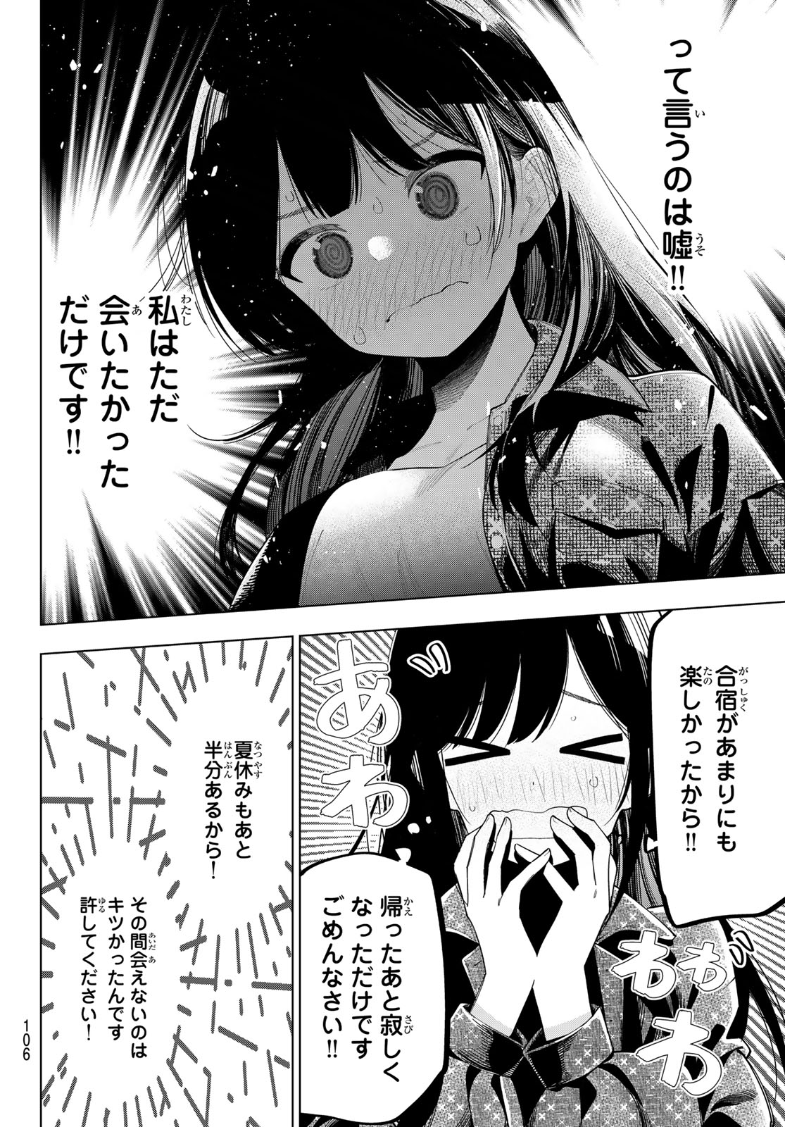 真夜中ハートチューン Chap 47 - Next Chap 48