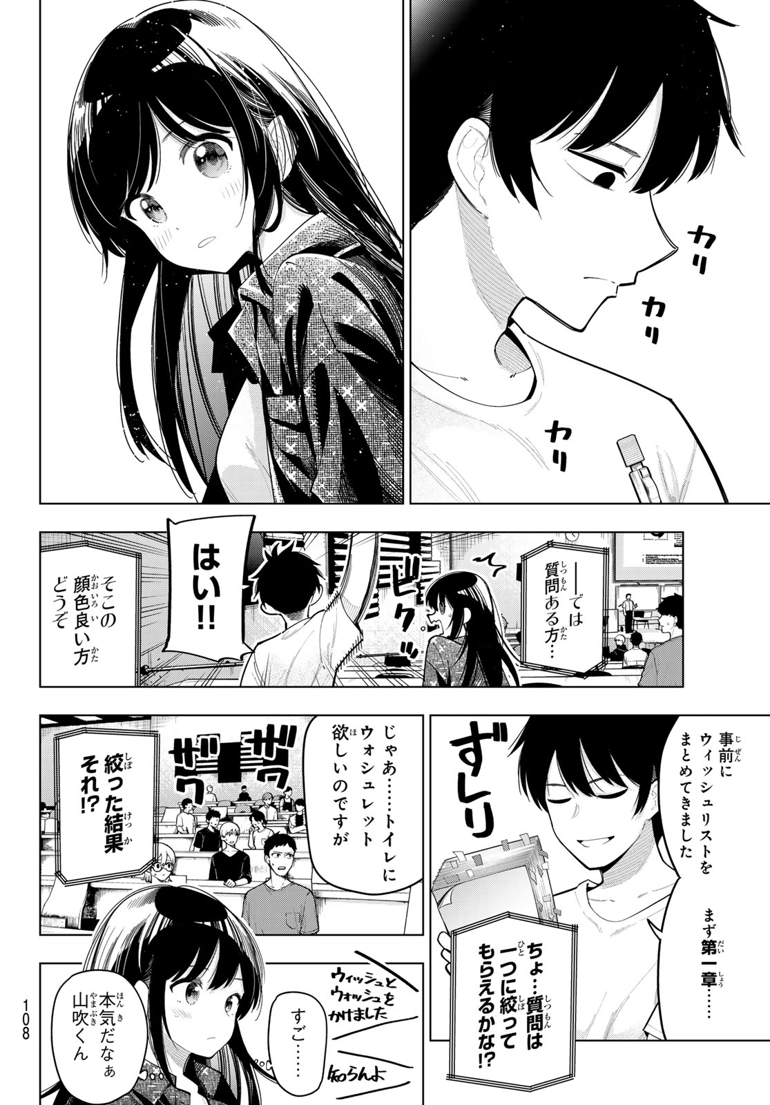 真夜中ハートチューン Chap 47 - Next Chap 48