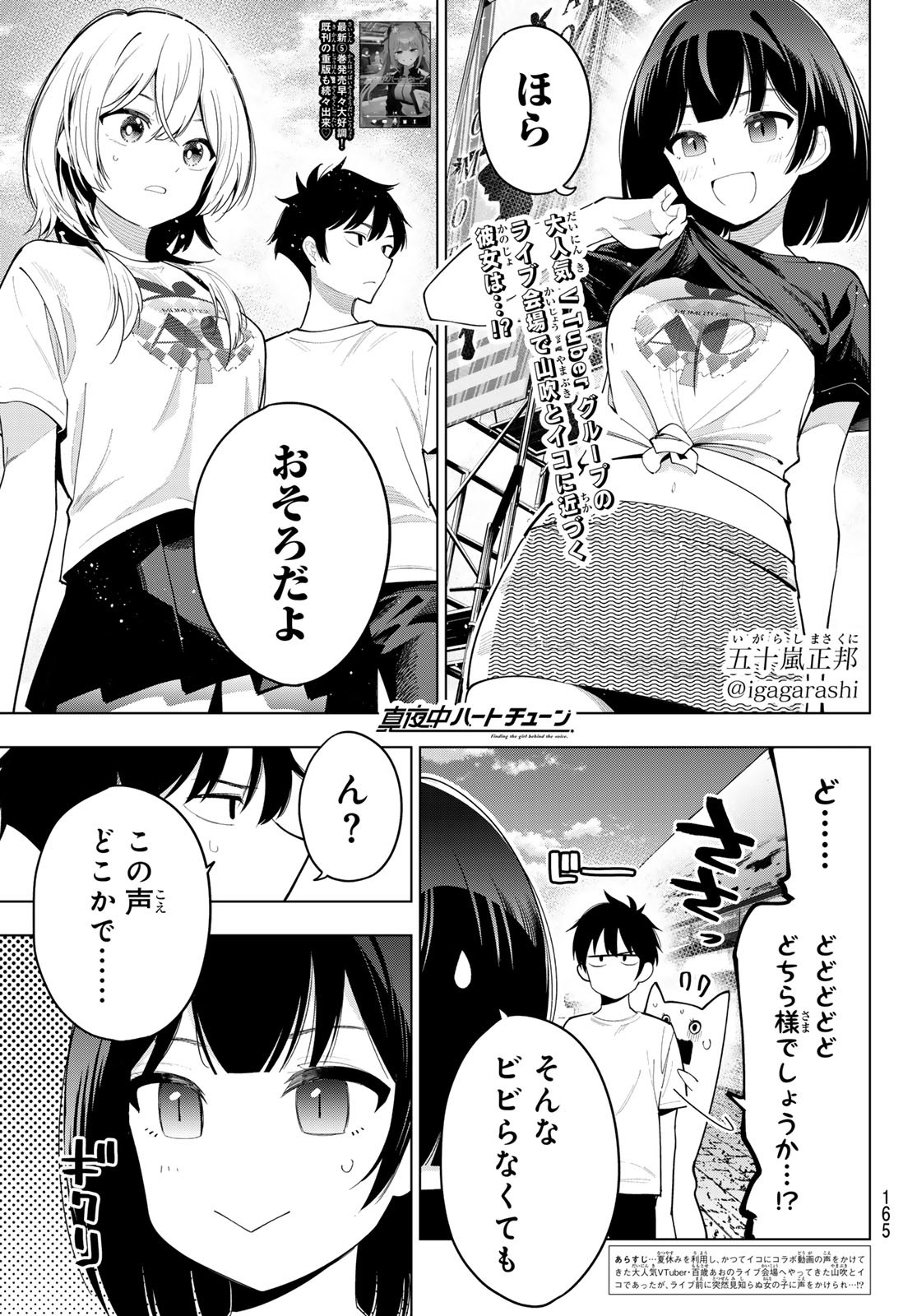 真夜中ハートチューン Chap 49 - Next Chap 50