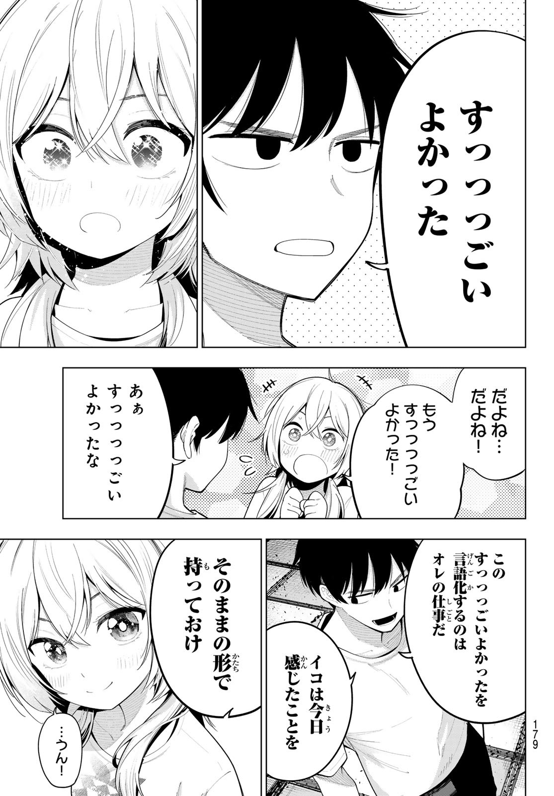 真夜中ハートチューン Chap 49 - Next Chap 50