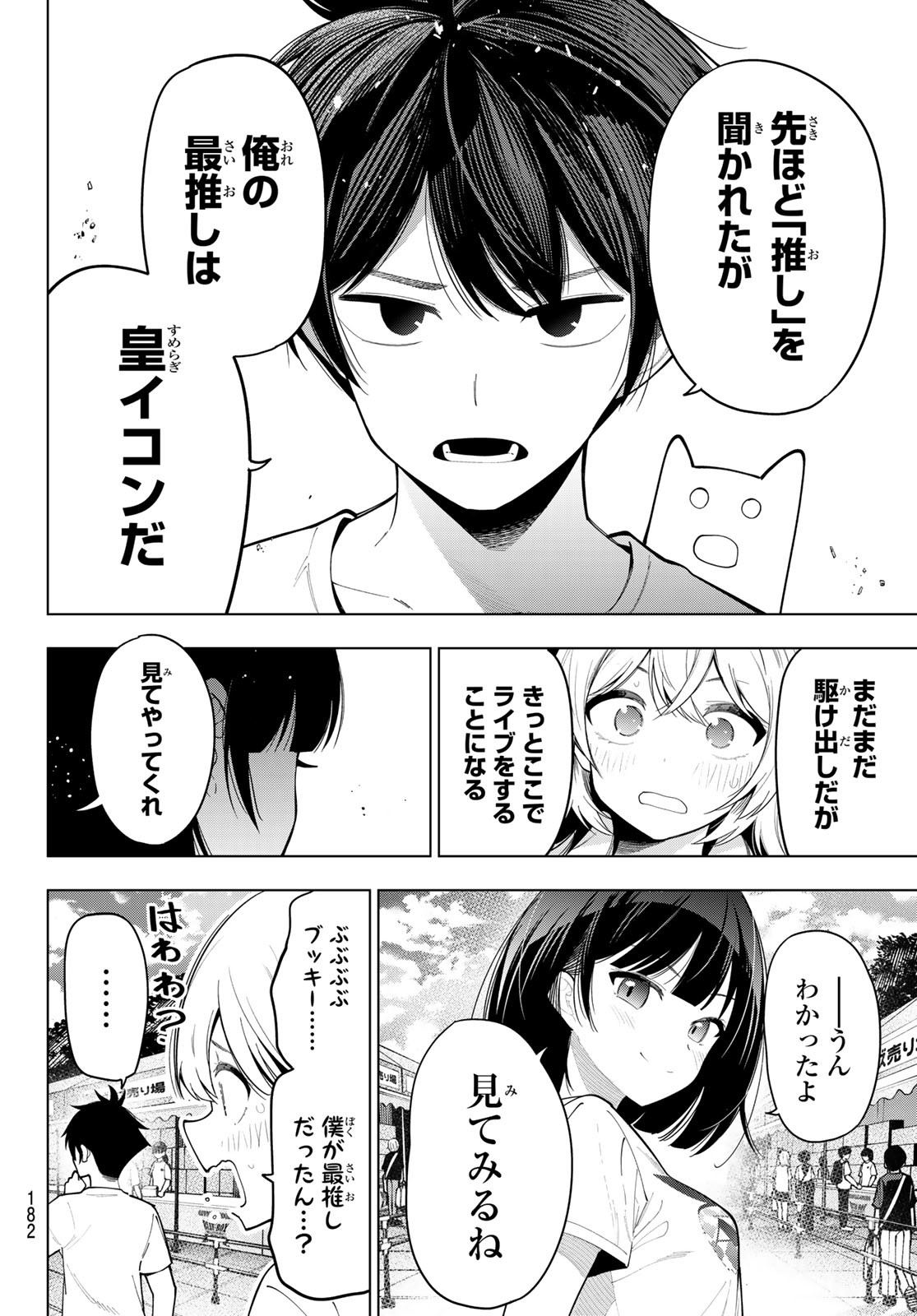 真夜中ハートチューン Chap 49 - Next Chap 50