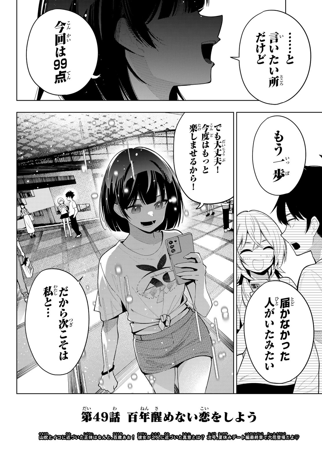 真夜中ハートチューン Chap 49 - Next Chap 50