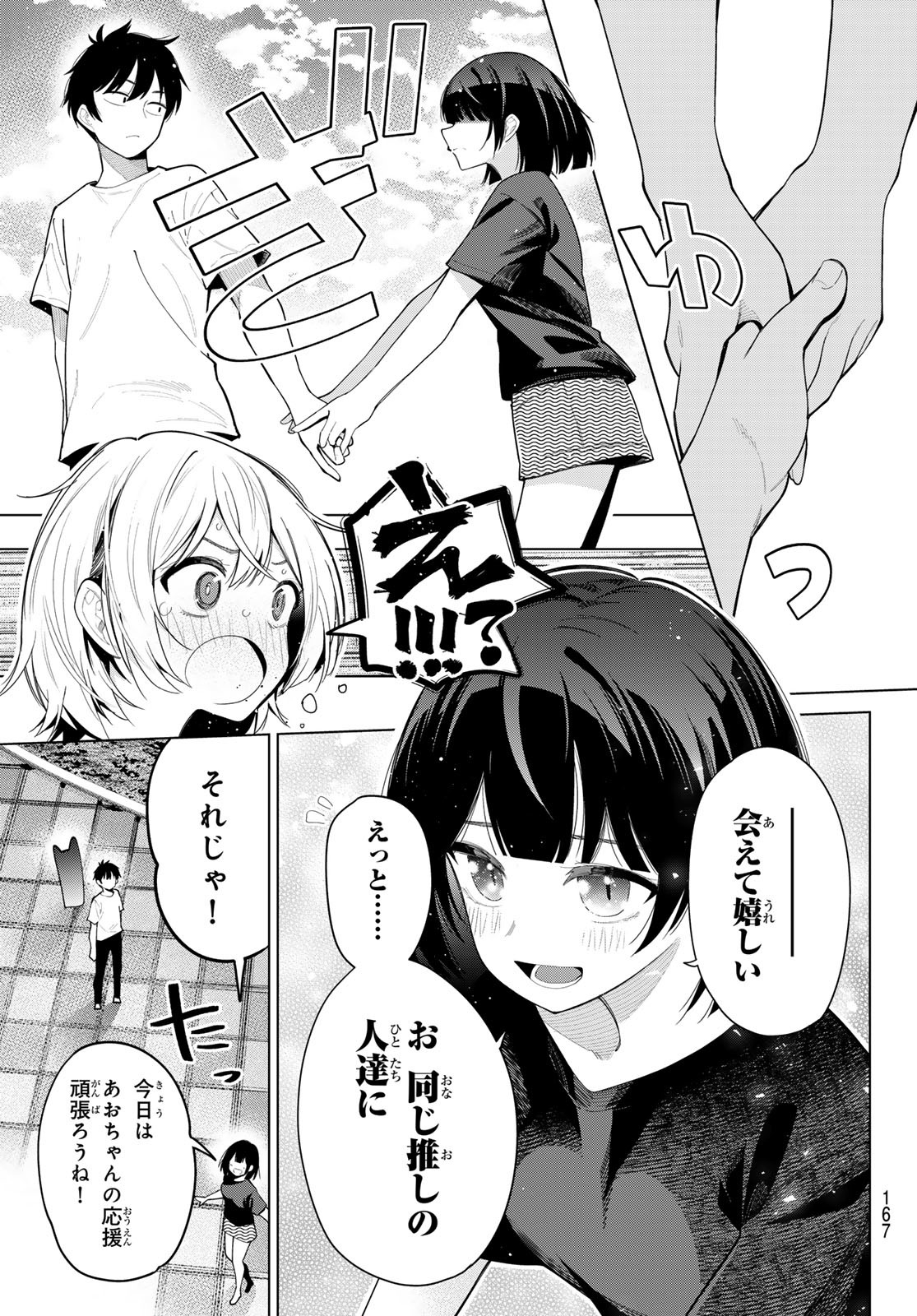 真夜中ハートチューン Chap 49 - Next Chap 50
