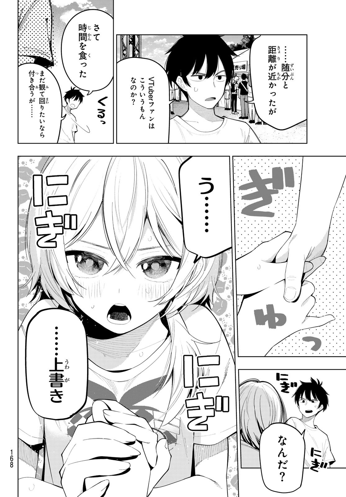 真夜中ハートチューン Chap 49 - Next Chap 50