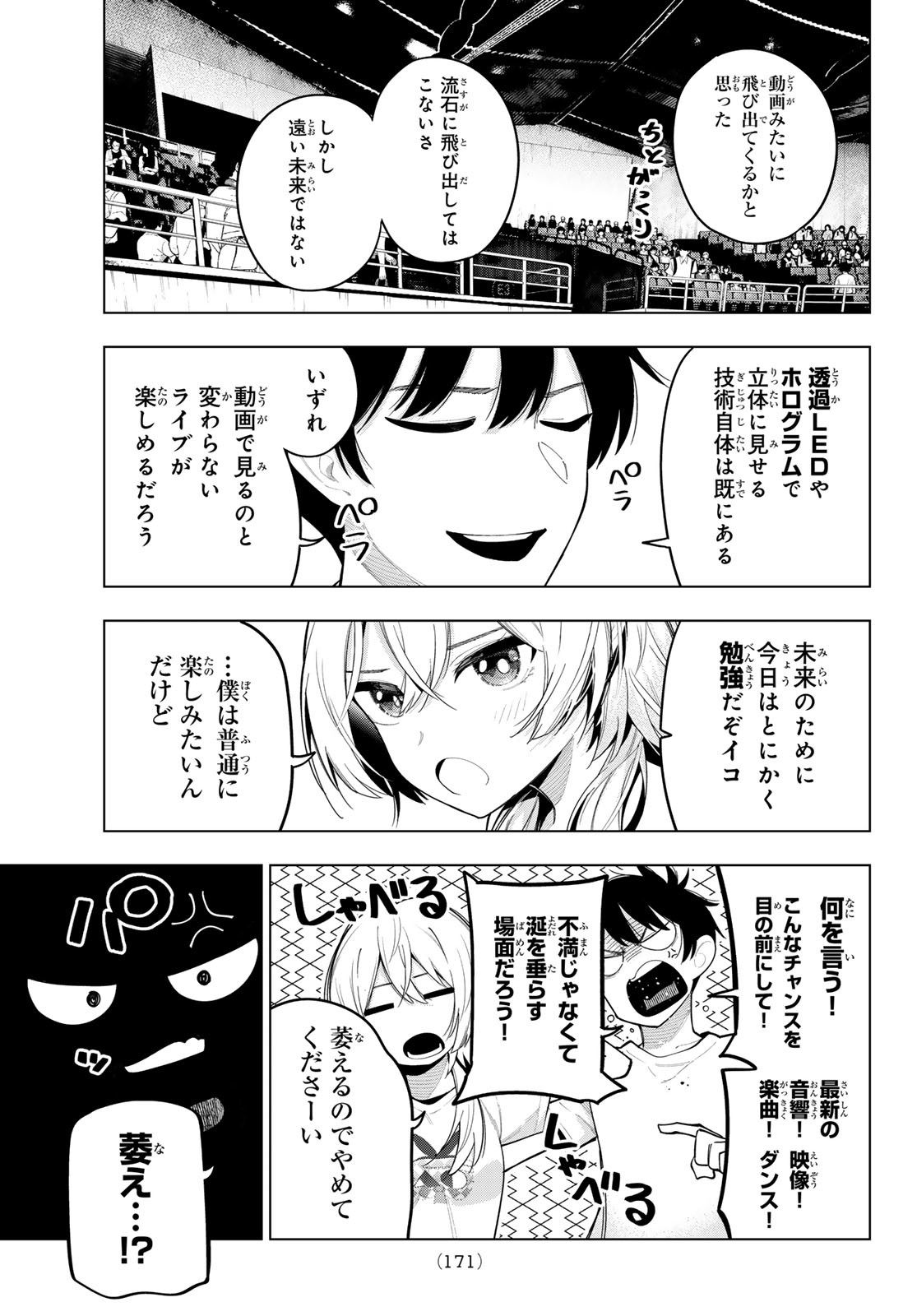真夜中ハートチューン Chap 49 - Next Chap 50