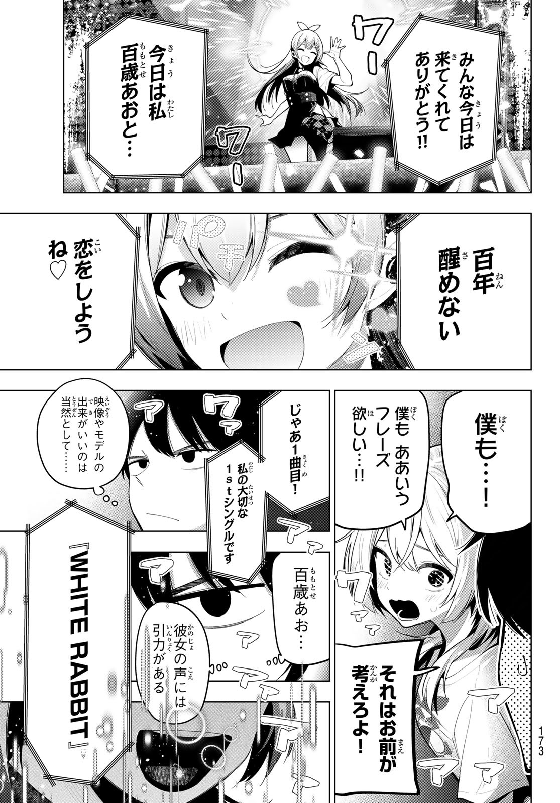 真夜中ハートチューン Chap 49 - Next Chap 50