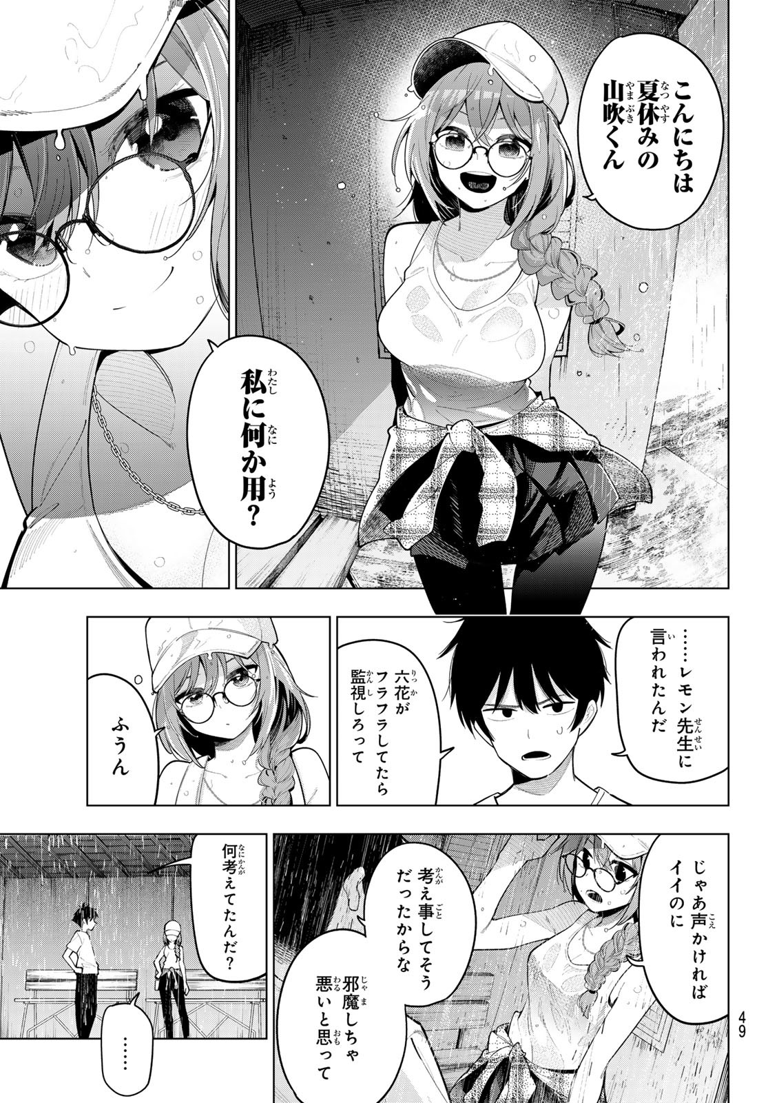 真夜中ハートチューン Chap 50 - Next Chap 51