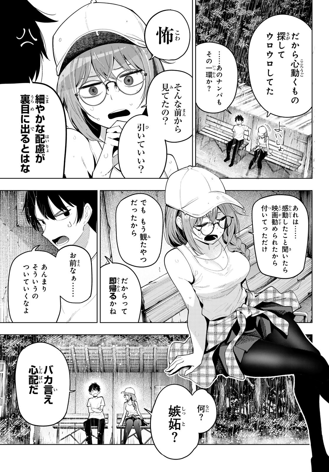 真夜中ハートチューン Chap 50 - Next Chap 51