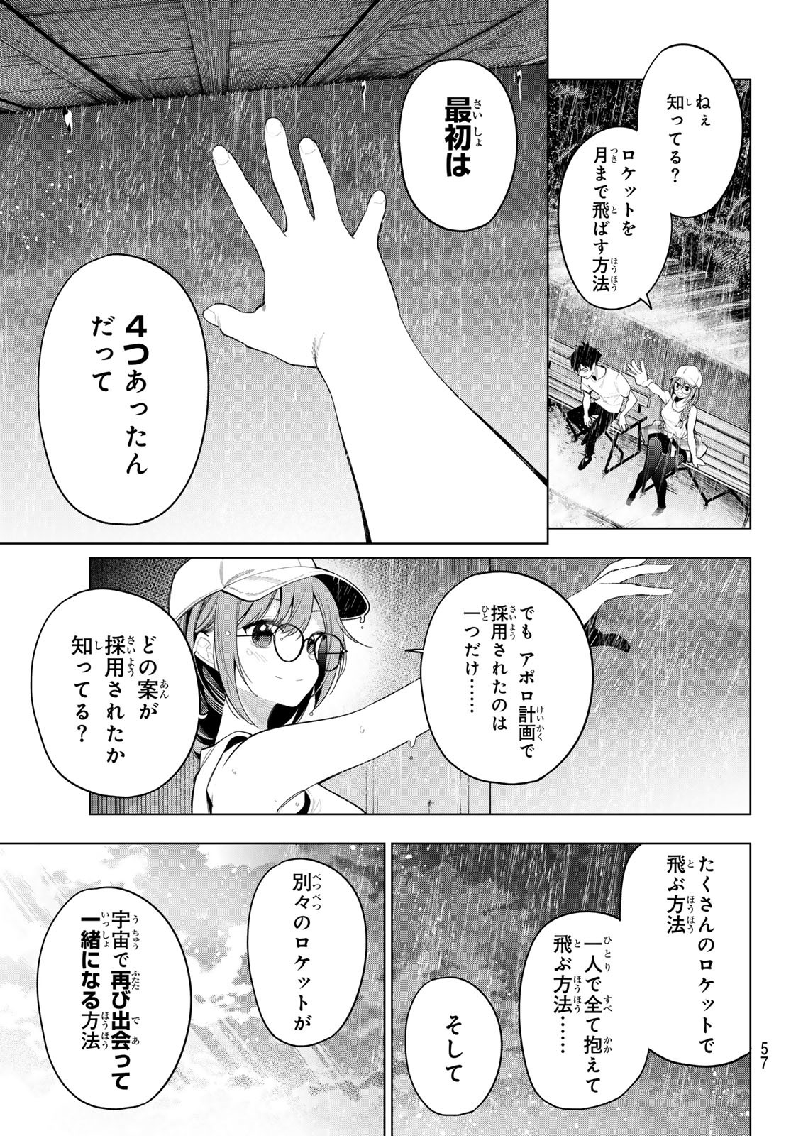 真夜中ハートチューン Chap 50 - Next Chap 51