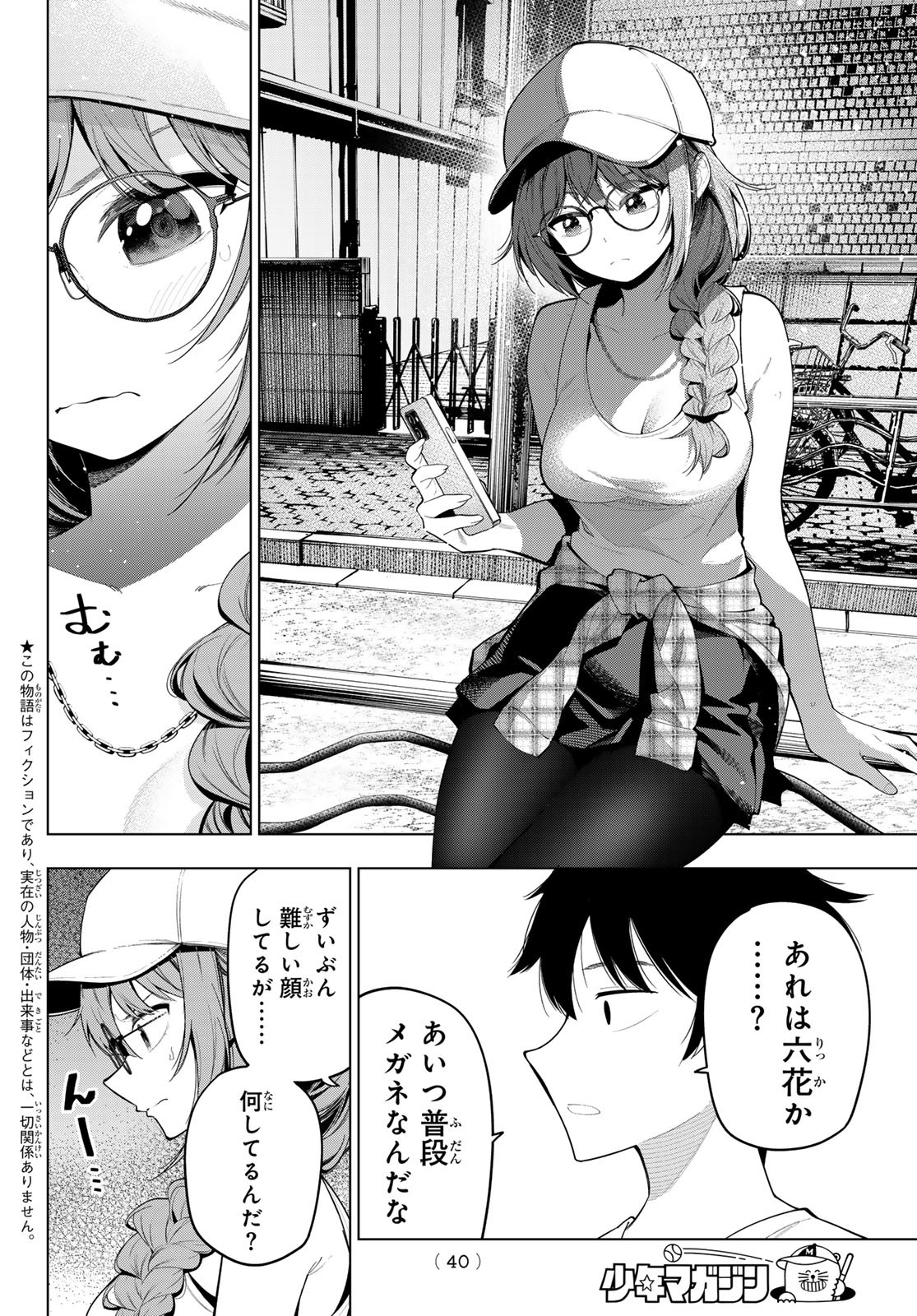 真夜中ハートチューン Chap 50 - Next Chap 51