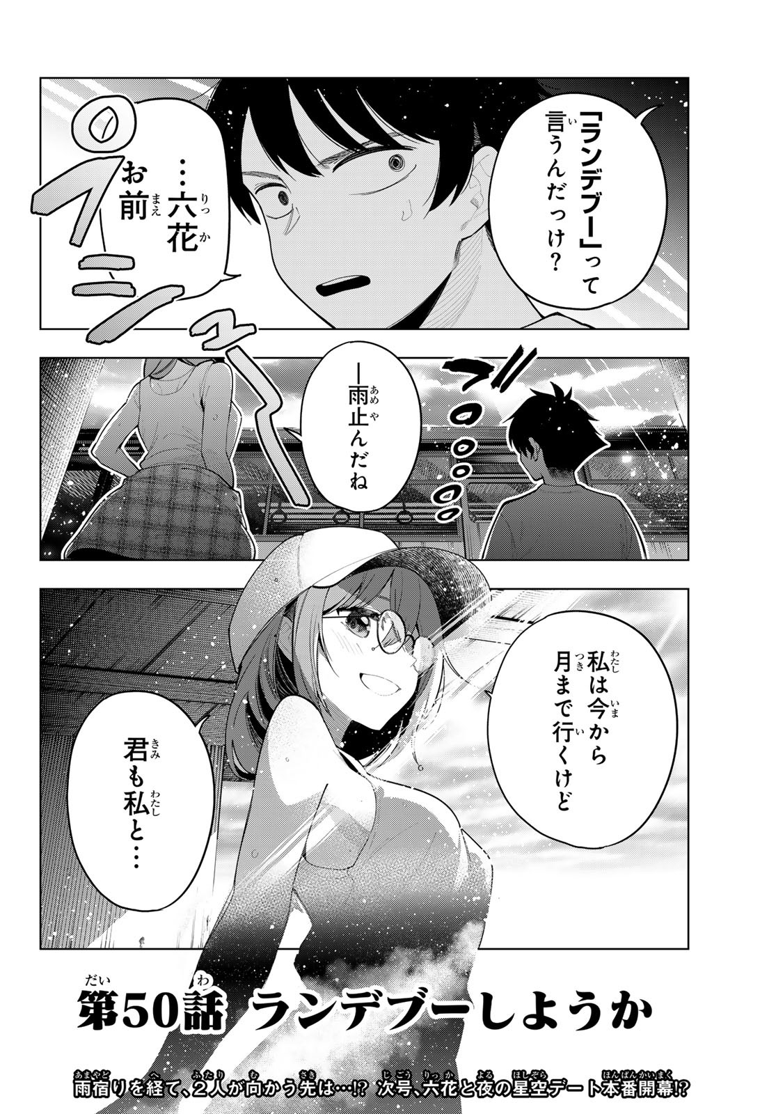 真夜中ハートチューン Chap 50 - Next Chap 51