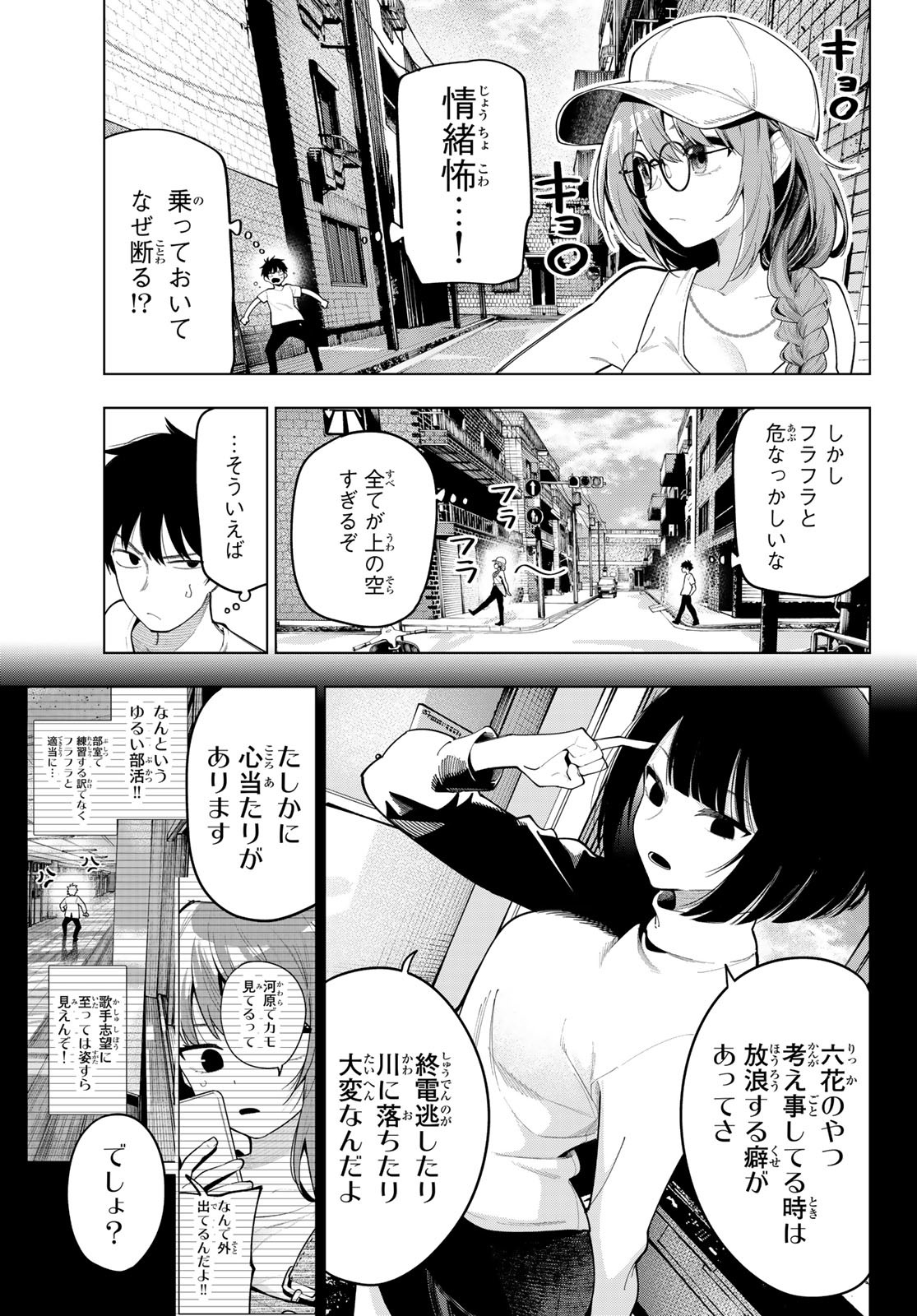 真夜中ハートチューン Chap 50 - Next Chap 51