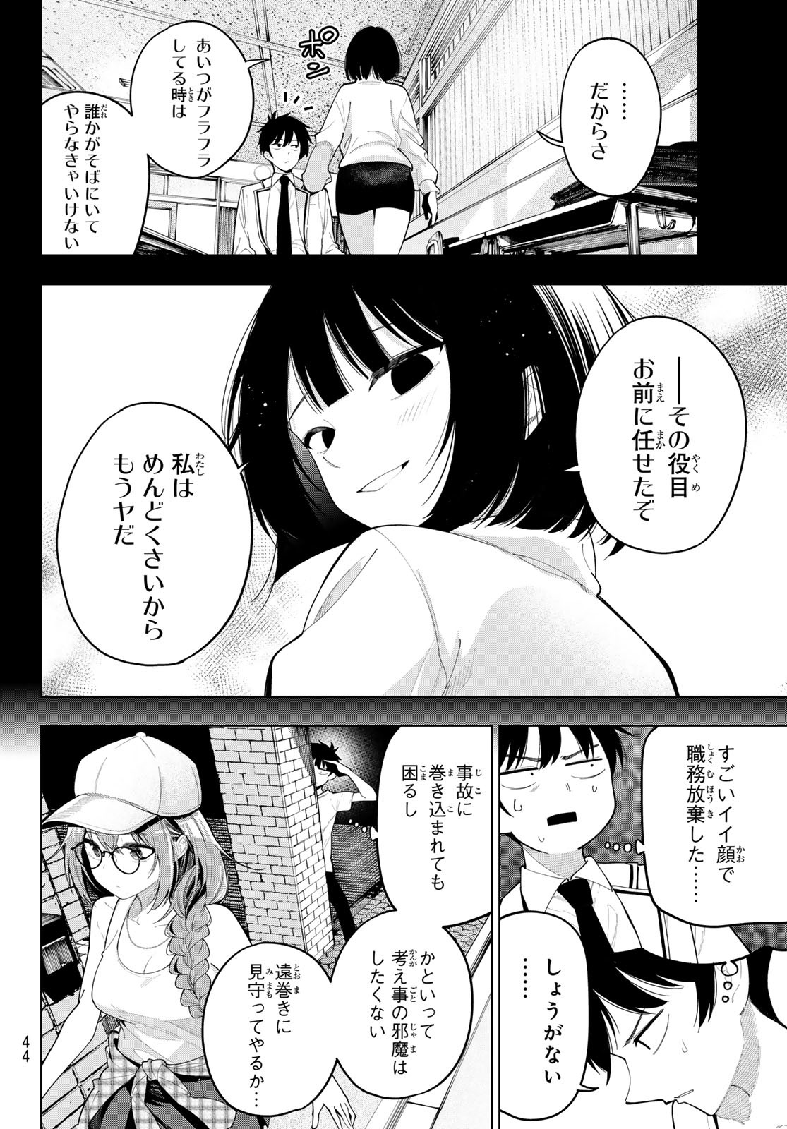真夜中ハートチューン Chap 50 - Next Chap 51