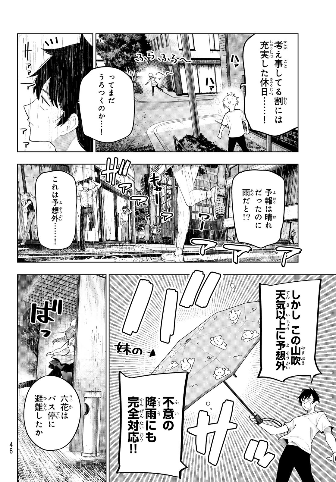 真夜中ハートチューン Chap 50 - Next Chap 51