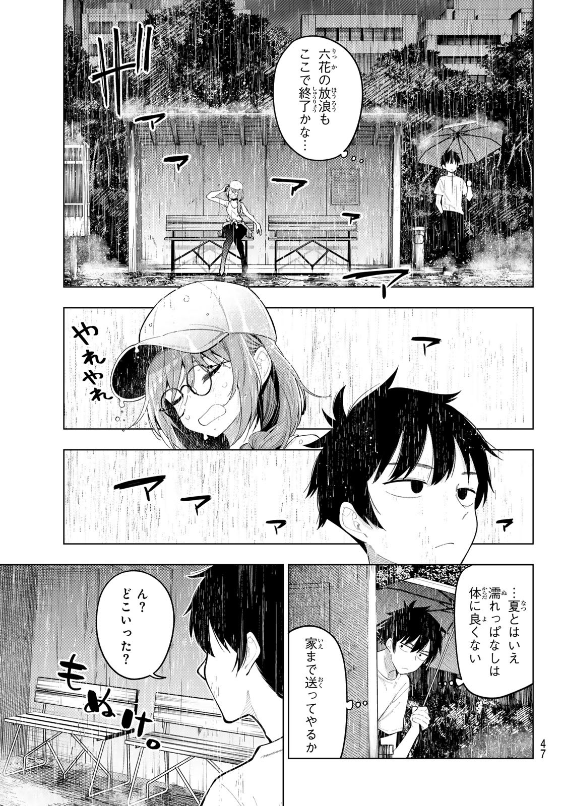 真夜中ハートチューン Chap 50 - Next Chap 51