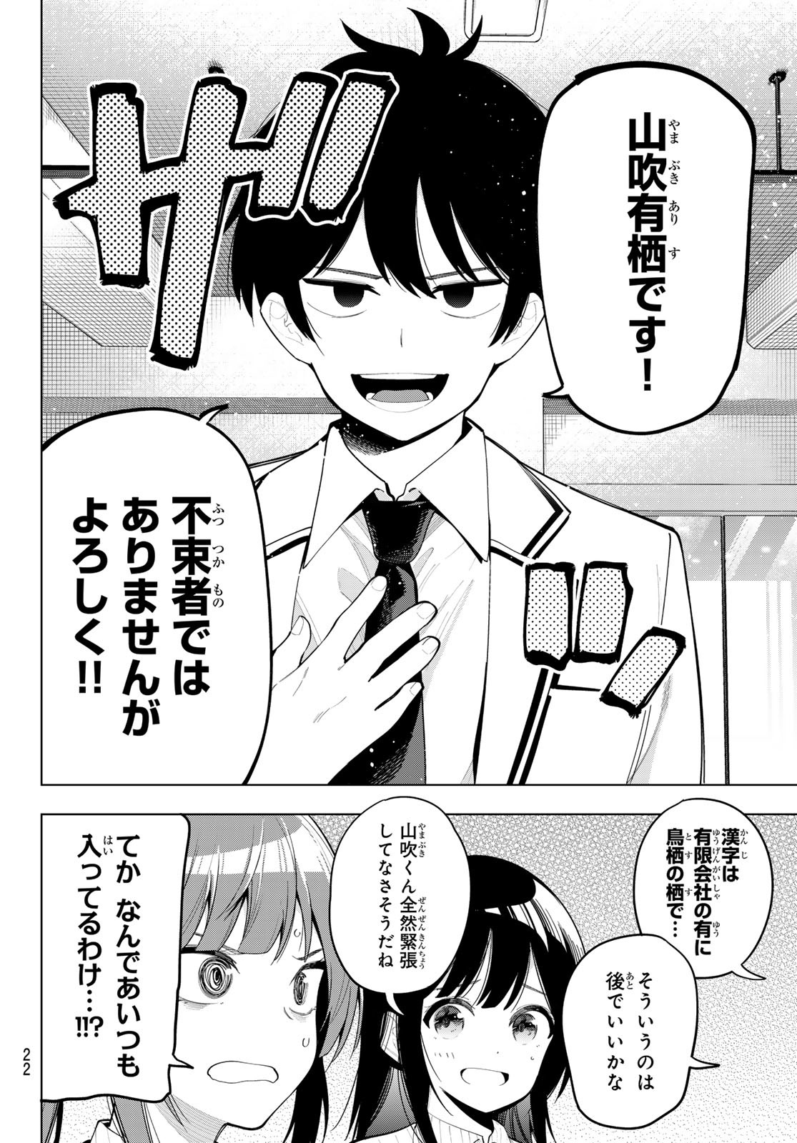 真夜中ハートチューン Chap 53 - Next Chap 54