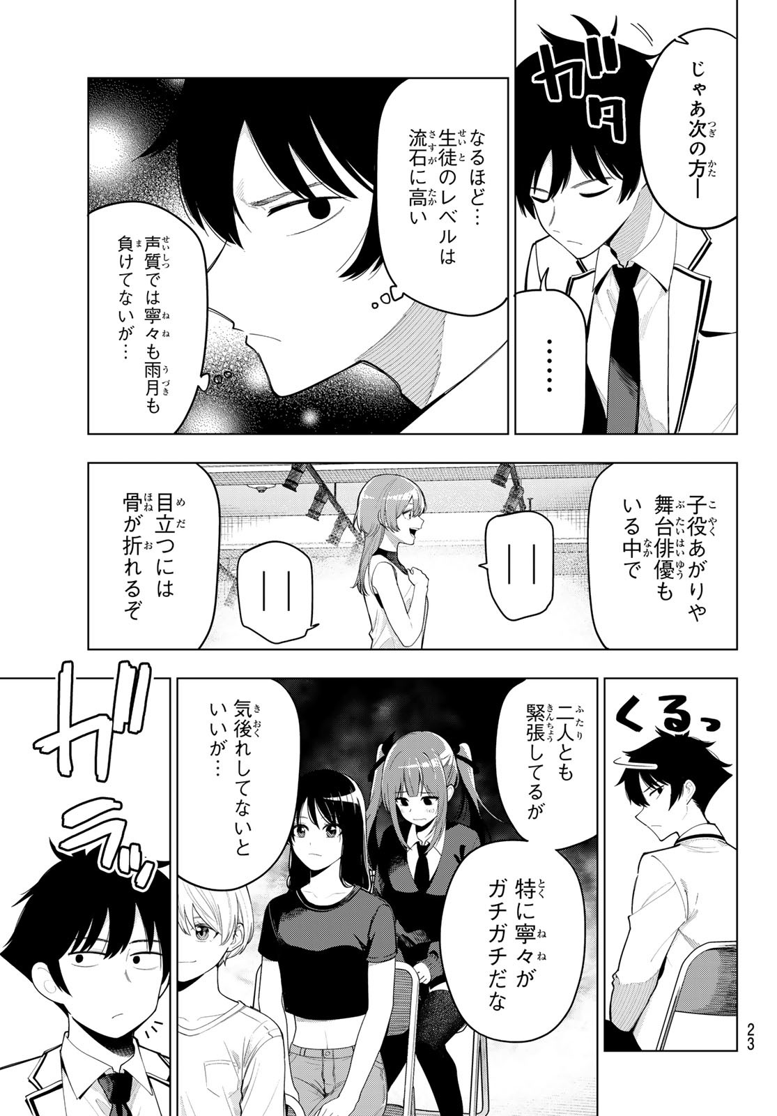 真夜中ハートチューン Chap 53 - Next Chap 54