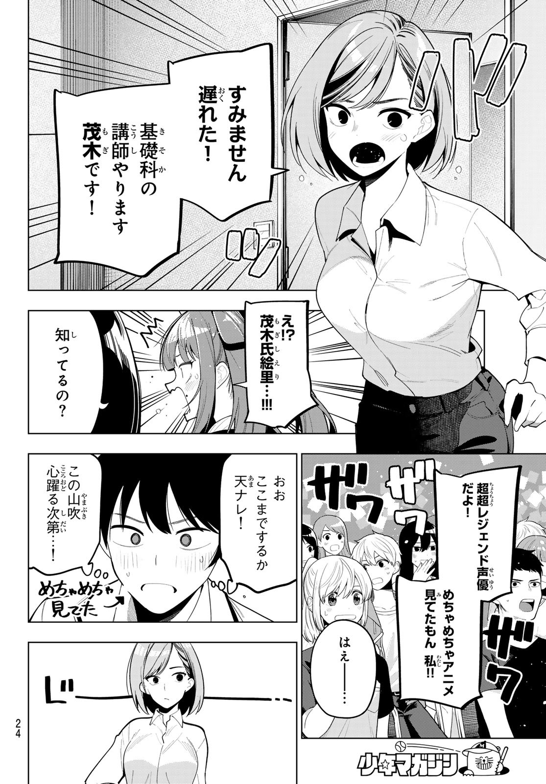 真夜中ハートチューン Chap 53 - Next Chap 54
