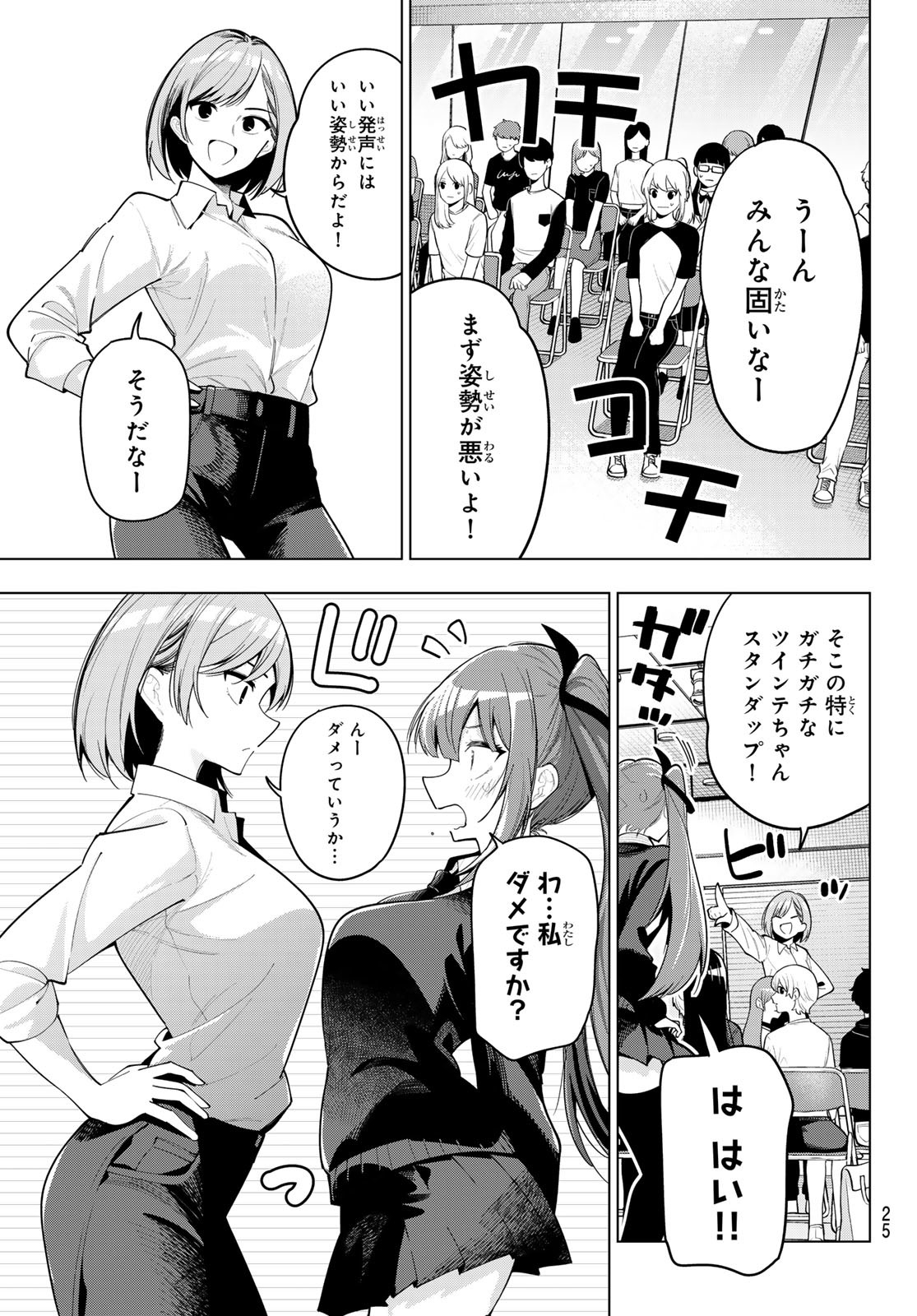 真夜中ハートチューン Chap 53 - Next Chap 54
