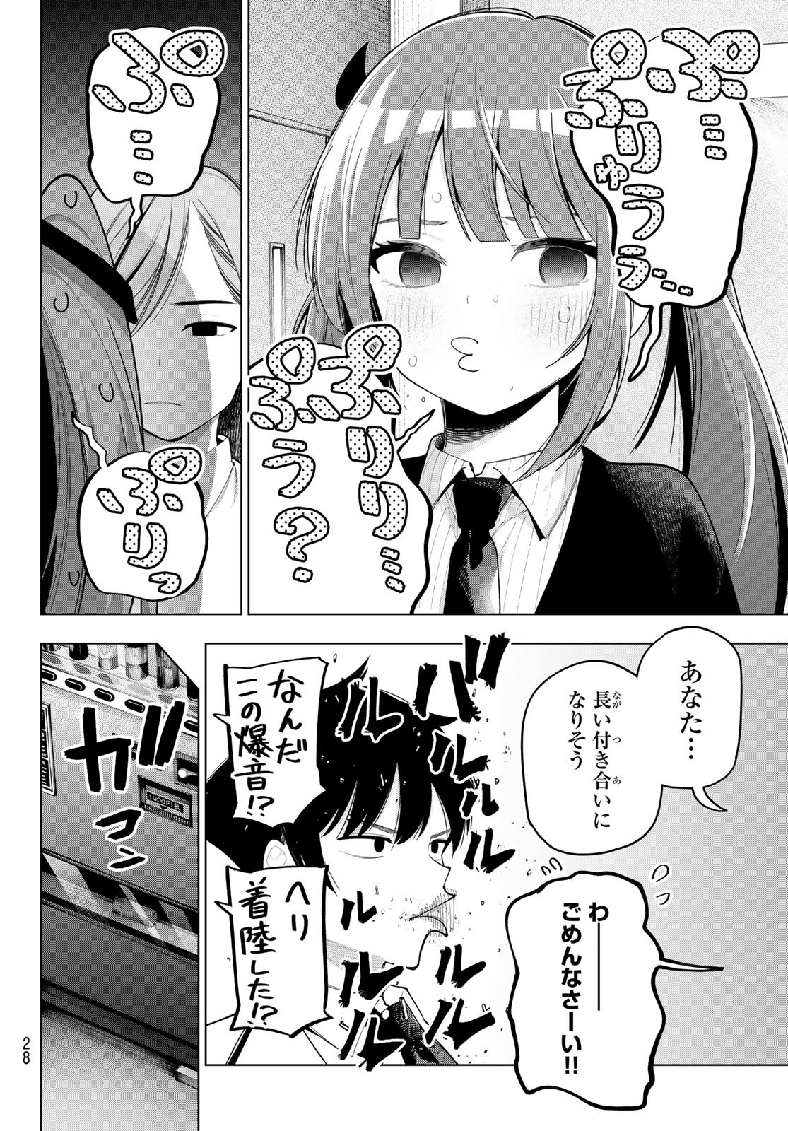 真夜中ハートチューン Chap 53 - Next Chap 54