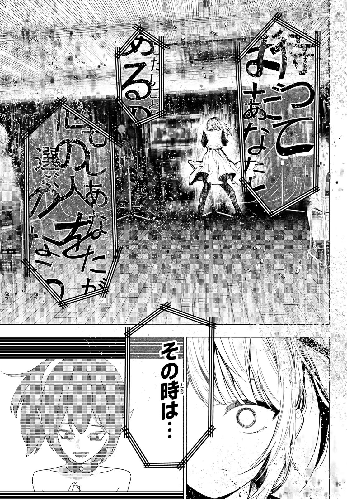 真夜中ハートチューン Chap 53 - Next Chap 54