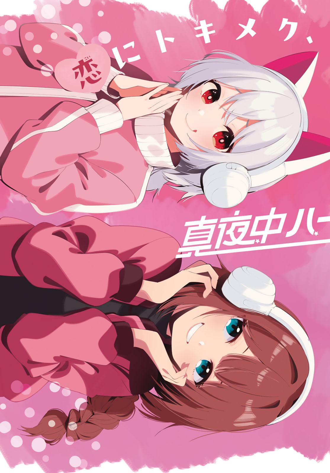真夜中ハートチューン Chap 53 - Next Chap 54