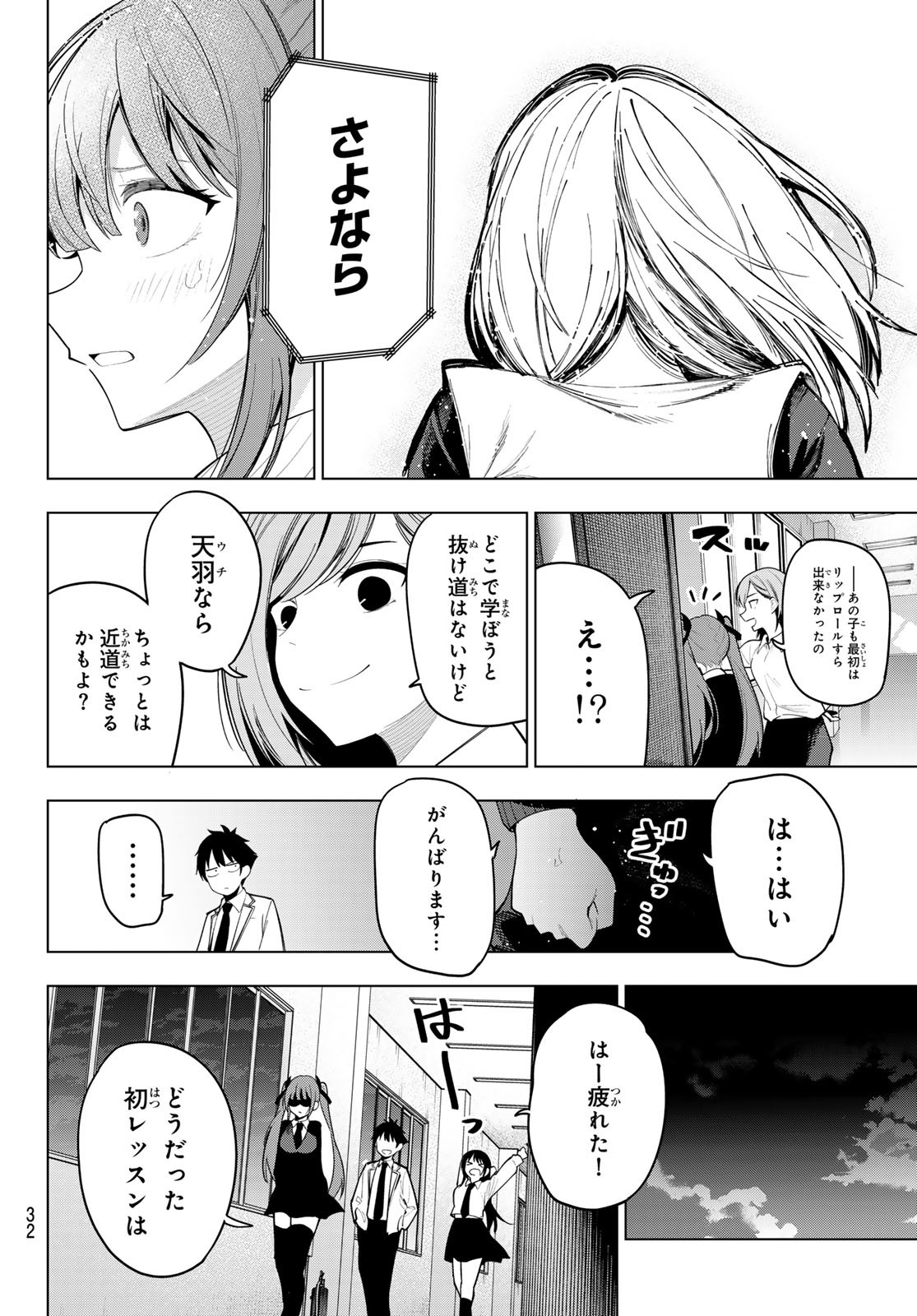 真夜中ハートチューン Chap 53 - Next Chap 54