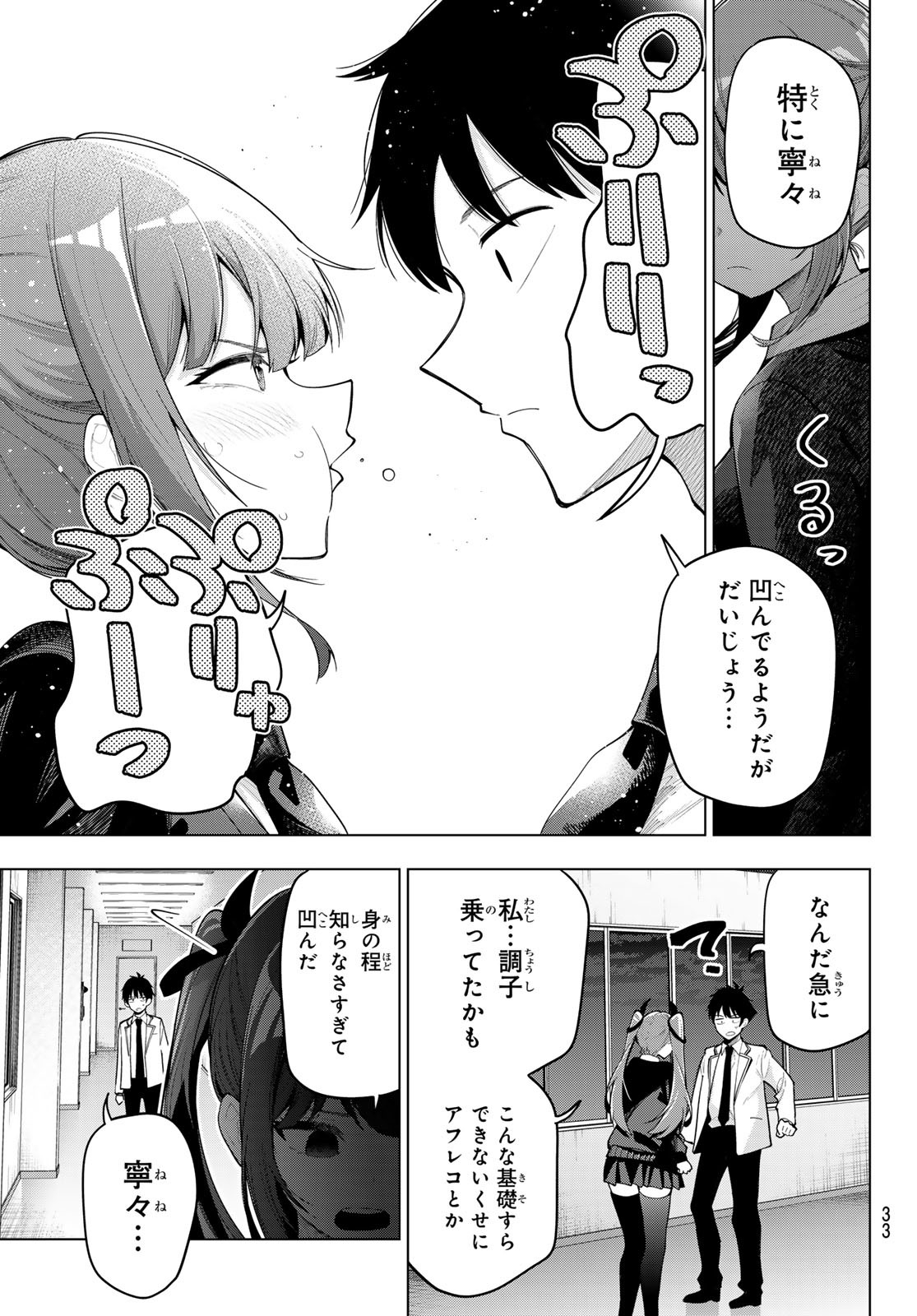 真夜中ハートチューン Chap 53 - Next Chap 54