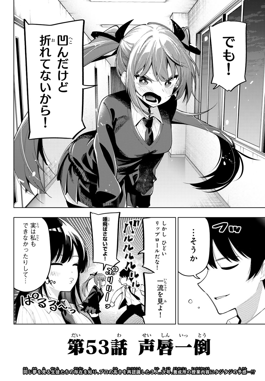 真夜中ハートチューン Chap 53 - Next Chap 54