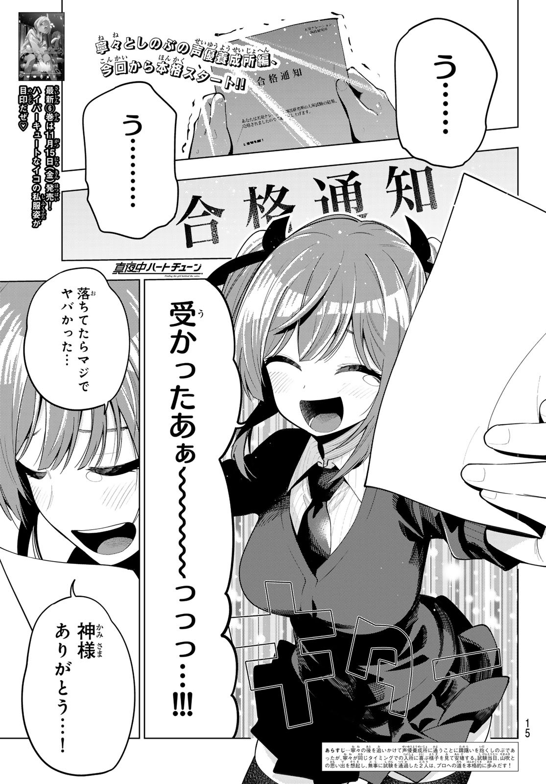 真夜中ハートチューン Chap 53 - Next Chap 54