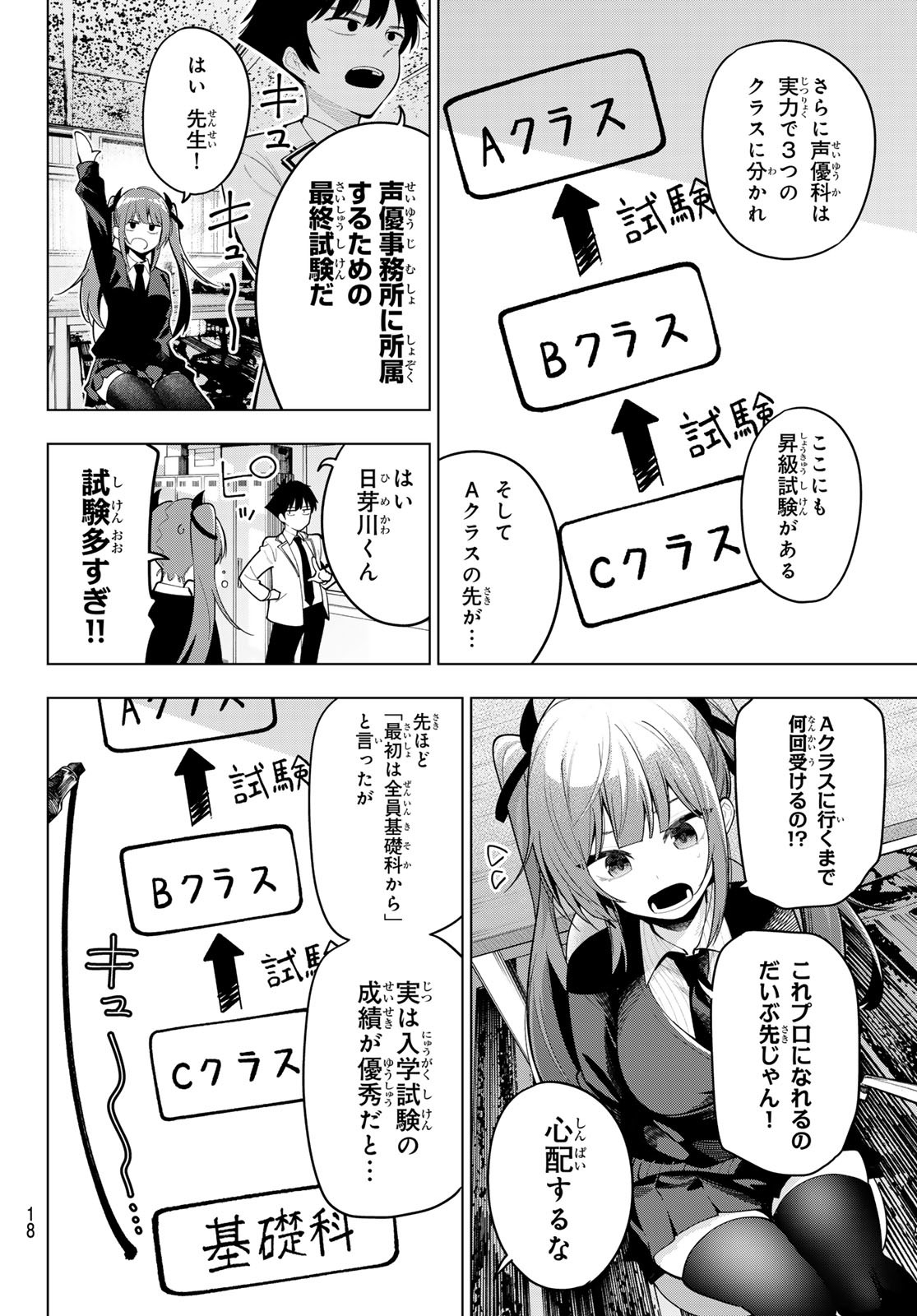 真夜中ハートチューン Chap 53 - Next Chap 54