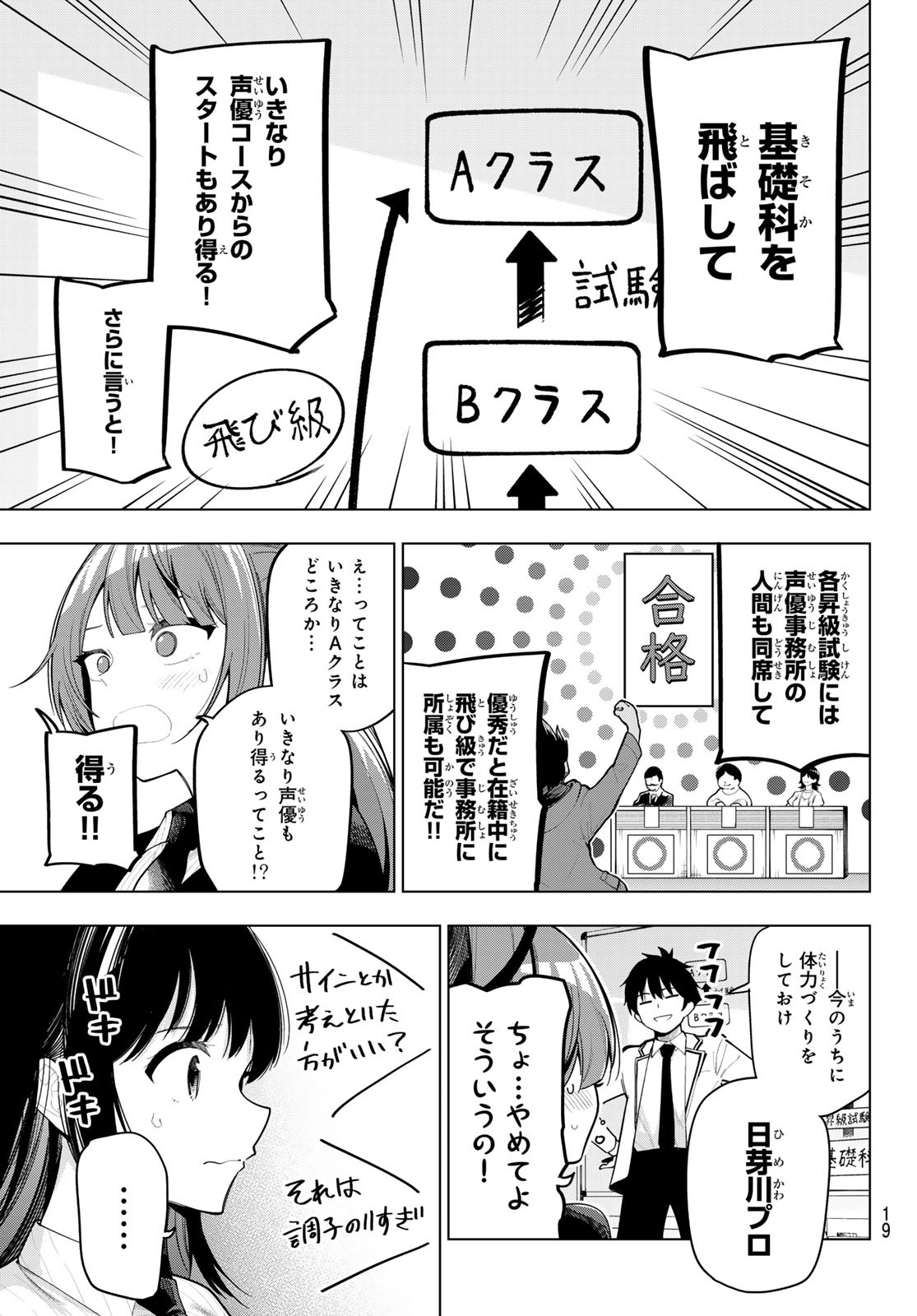 真夜中ハートチューン Chap 53 - Next Chap 54