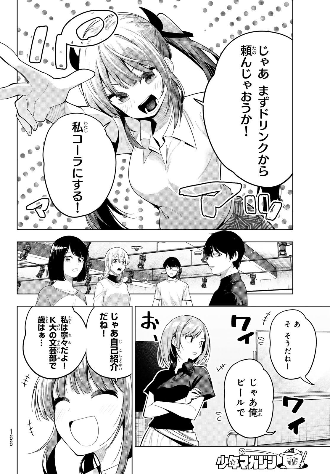 真夜中ハートチューン Chap 54 - Next Chap 55