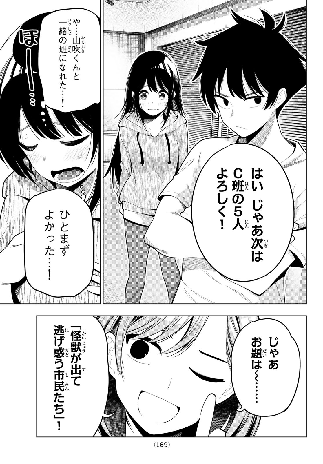 真夜中ハートチューン Chap 54 - Next Chap 55