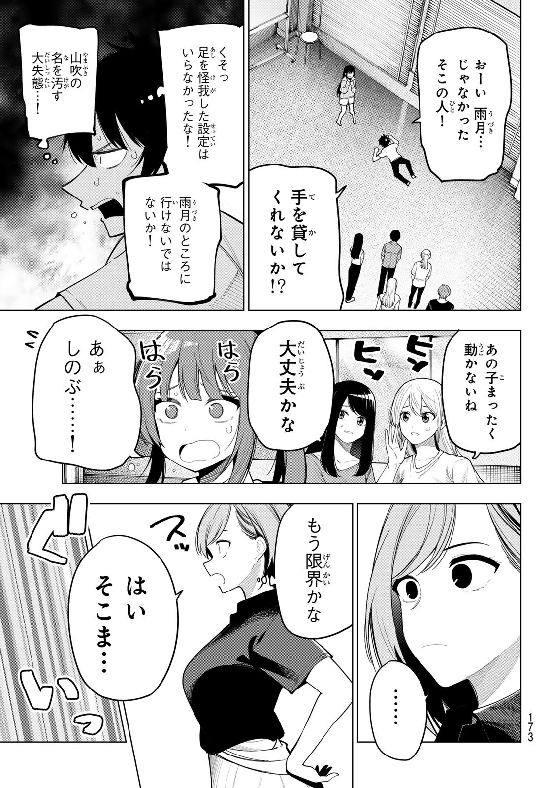 真夜中ハートチューン Chap 54 - Next Chap 55