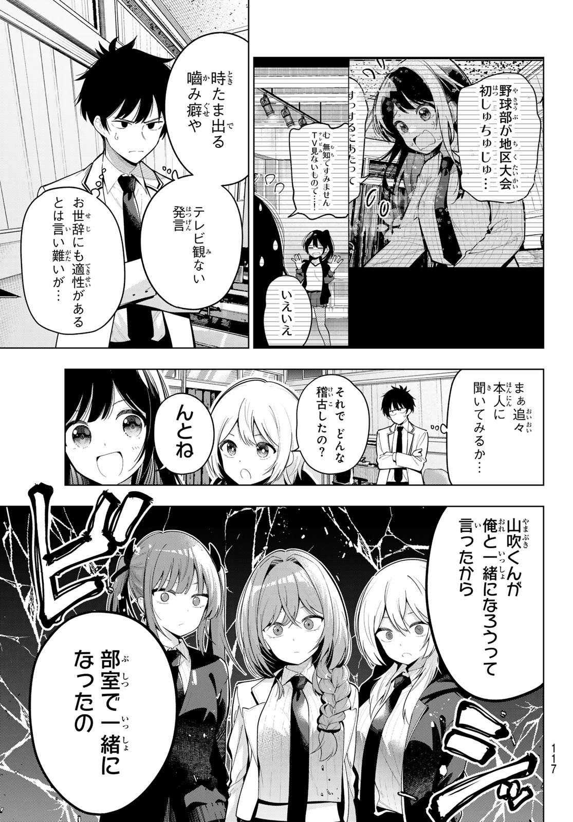 真夜中ハートチューン Chap 63 - Next Chap 64