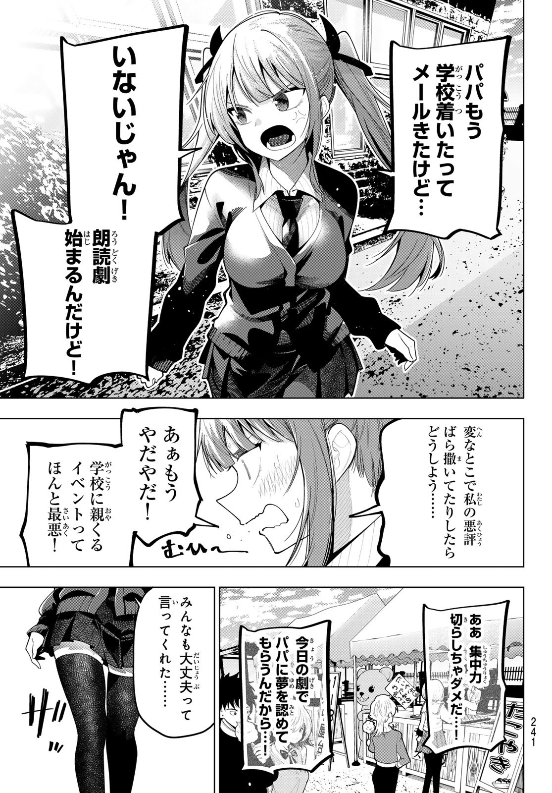 真夜中ハートチューン Chap 64 - Next Chap 65