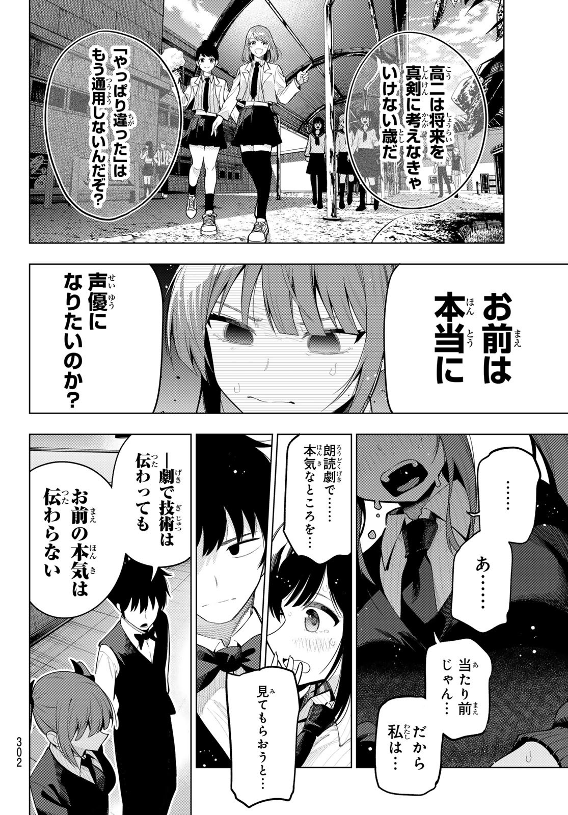 真夜中ハートチューン Chap 65 - Next Chap 66