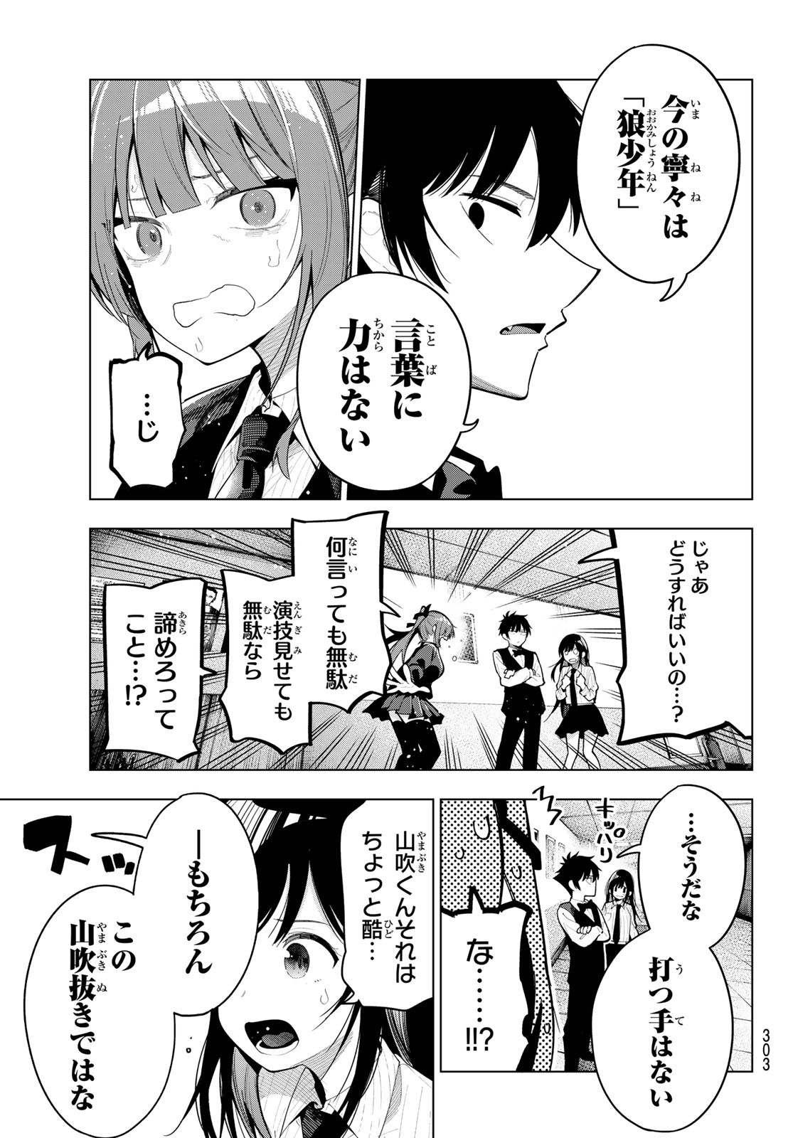 真夜中ハートチューン Chap 65 - Next Chap 66