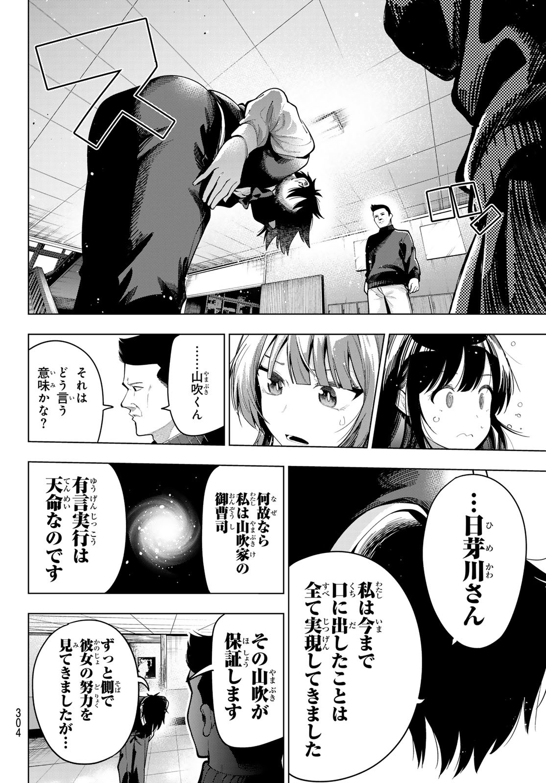 真夜中ハートチューン Chap 65 - Next Chap 66