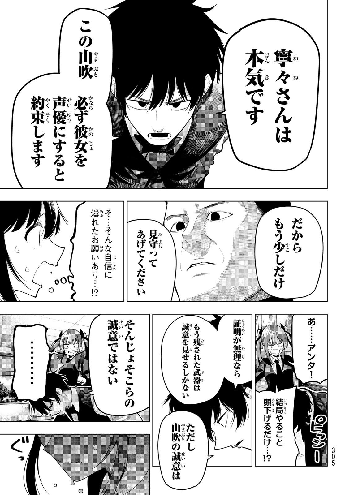 真夜中ハートチューン Chap 65 - Next Chap 66