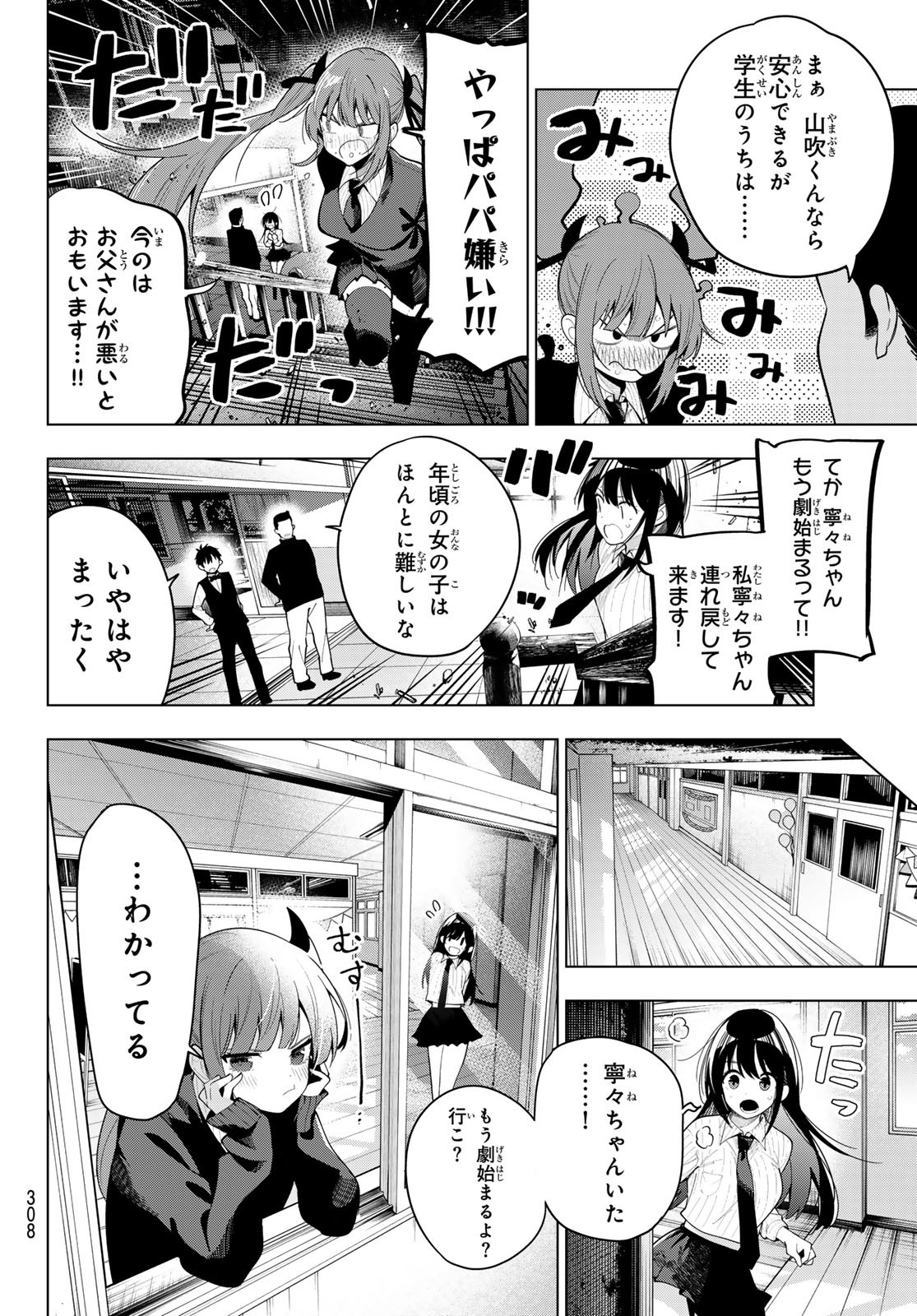真夜中ハートチューン Chap 65 - Next Chap 66