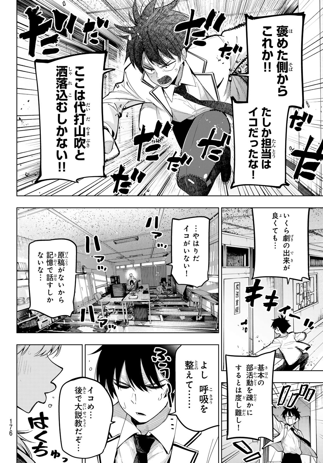 真夜中ハートチューン Chap 68 - Next Chap 69
