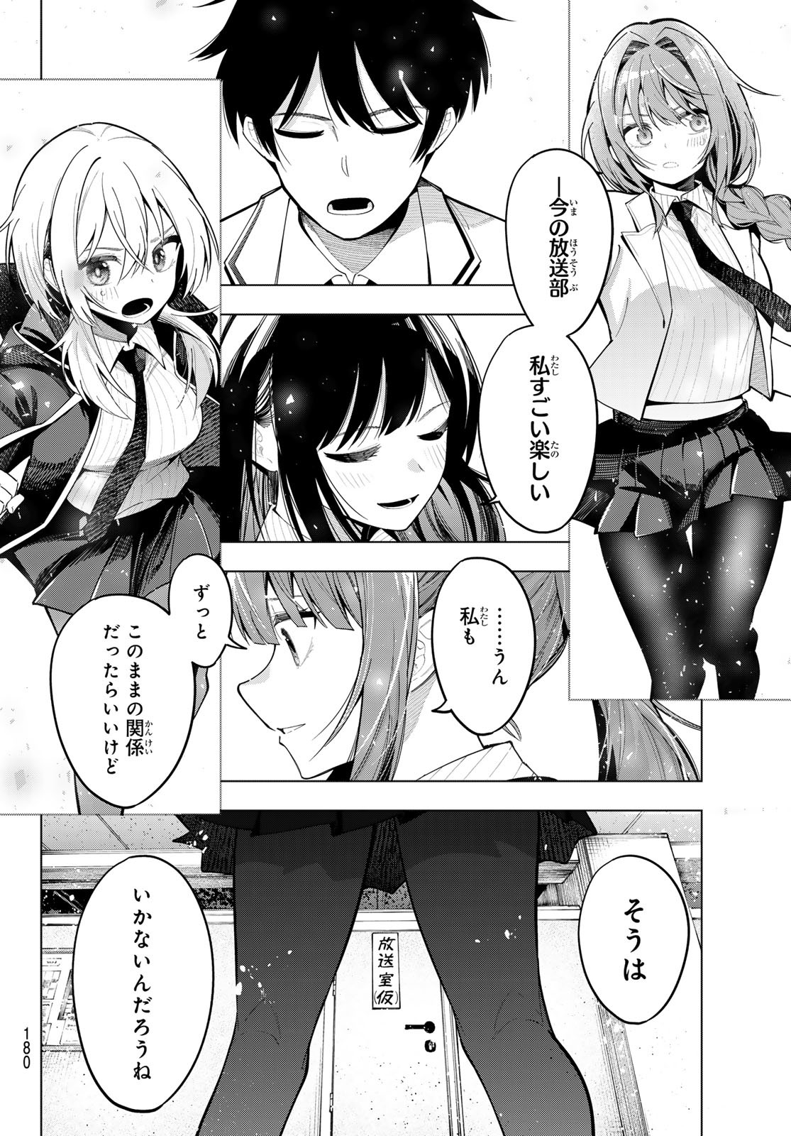 真夜中ハートチューン Chap 68 - Next Chap 69